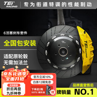 Tei brake caliper modified front wheel p60ev large six-piston split forged street version car brake upgrade set p60ev with 380 disc (suitable for wheels 19 inches and above)