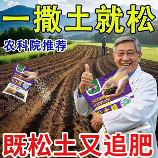 Loosening essence soil activator for four seasons, no-tillage to improve compaction and loosening, no-deep tillage vegetable garden plowing and loosening tool 4 bags recommended by the academy of agricultural sciences