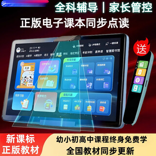 Iflytek genuine textbook point-reading learning machine for primary school junior high school and high school general general curriculum synchronized student-specific tablet computer from first grade to high school children improve english step by step blue new curriculum standard genuine point-reading + famous teacher classroom explanation general subject tutoring 256gb flagship version 12 cores + 12g