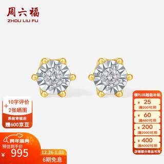 Saturday fortune (zlf) new year's gift two-color 18k gold diamond stud earrings simple and high-end snowflake earrings holiday pair