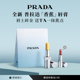 Prada new year gift lip balm u002-banana lipstick birthday gift for girlfriend