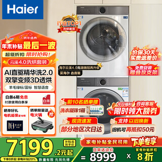 Haier yunxi 4.0 новый комплект для стирки и сушки 77e Стиральная машина с набором для сушки и стирки и сушки барабанная стиральная машина + сушилка с тепловым насосом 20% национальная субсидия на комбинацию стиральных и сушильных машин yunxi 4.0 77e комплект для стирки и сушки + стирка с прямым приводом + прозрачная сушка