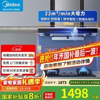Midea range hood first-level energy efficiency household automatic cleaning european style 22m large suction top suction hand control detachable range hood stove two-piece set smoke stove hot three-piece set natural gas t36 smoke stove two-piece set with 5.0kw stove