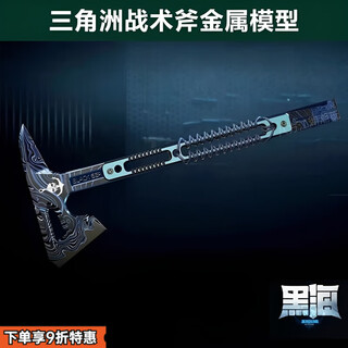 Luckedi dark zone delta breakout operation tomahawk alloy model game peripheral weapons metal ornaments same toy alloy style handsome artifact delta tactical ax full metal material