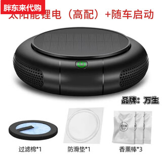 Fat donglai recommended by yangma. black technology car air purifier for new cars. formaldehyde removal and odor removal. same model as fat donglai. solar lithium battery. high configuration. start-up with car.
