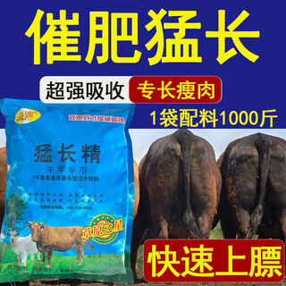 Beef cattle and sheep fattening and fattening small feed additives beef cattle fattening and growth promotion fertilizer premix fattening no. 1 cattle and sheep fattening and weight gain fast 1 bag