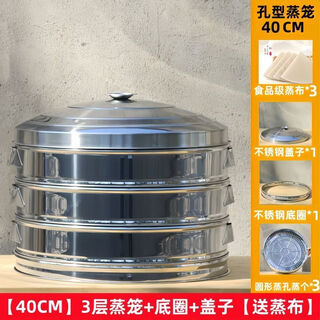 Yongxia steamer extra thick stainless steel commercial steamer grid steamer basket rural wood stove multi-layer super large capacity steamed buns 40cm 3-layer steamer + bottom ring + lid, steaming cloth included