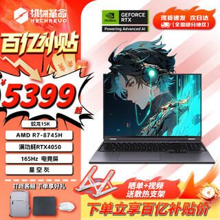 机械革命蛟龙16Pro游戏本 2025新款新旗舰锐龙R9HX处理器 满血RTX5060/5070 畅玩3A电竞设计办公笔记本电脑 蛟龙15K八大核R7H/4050满血/165Hz 定制设计：24G内存
