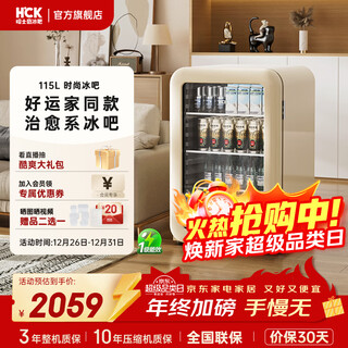 HCK哈士奇【补贴立减】冰箱冰柜嵌入式冰吧一级能效冷冻冷藏保鲜展示柜立式冷柜墩墩吧miniSC-130RD-S 全冷藏-摩登黄115L