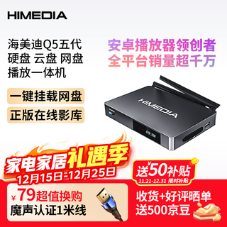 Haimedi q5 fifth generation high-definition player home theater tv large screen viewing permanent tv box smart network set-top box blu-ray hard drive android cloud disk player