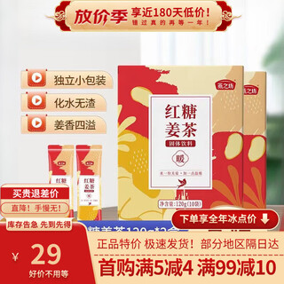 燕之坊红糖姜茶姜汁红糖茶120g即冲即溶红糖冲饮独立包装 120g（10包）*2盒