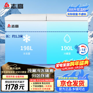 Chigo dual-temperature freezer 388-liter large-capacity horizontal freezer for home and business storage, first-class energy efficiency refrigeration and freezing dual-purpose ice cream cabinet, trade-in kcd-388d