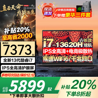 联想拯救者Y7000P 笔记本电脑游戏本 2025【补贴20%】RTX5060满血独显大学生设计师建模可选Think/悦系 i7-13620H 32G内存 1T固态丨升级悦系 全新升级 10w+买手力