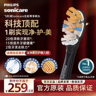 Philips (philips) official original electric toothbrush head adapted to diamond 7/9/ai series brush handle cleans gums, protects and brightens, exclusive three-in-one brush head, 3-pack hx9093/96 black