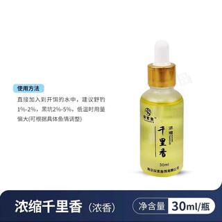 Krabi island thousand miles of fishing medicine powder zengdapen liuhexiang competition powder bait attractant super concentrated winter carp medicine explore fish thousandthousands of dollars (liquid) 30ml