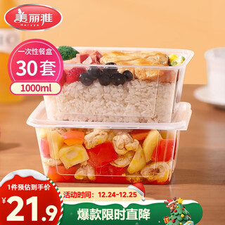 Meiya disposable lunch box square 1000ml*30 sets fast food packaging box with lid food grade lunch box picnic box