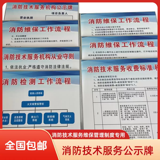 New standard fire maintenance testing equipment safety assessment equipment fire test tool no. 88 document equipment public notice board