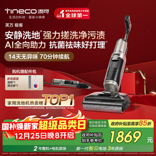 Tiankovan geek ai omnidirectional assistance removes stubborn stains, odor-free for 14 days, washes quietly, eliminates tangled hair, lays flat on the floor, and provides national subsidies for vacuuming and mopping integrated sweeping robots