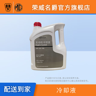 Roewe mg original antifreeze engine coolant 4l water tank treasure four-season universal red refrigerant 4l -40 red