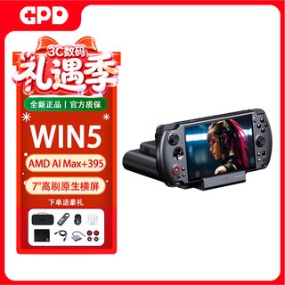 GPD win5新品上市高性能7英寸游戏机 AMD 395处理器高刷新率可拆卸电池游戏掌机 【AMD MAX+395】64GB+2TB 标配