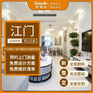 Huamile full-package home decoration company rough design renderings old house renovation old house free door-to-door measurement reservation fee shenzhen city