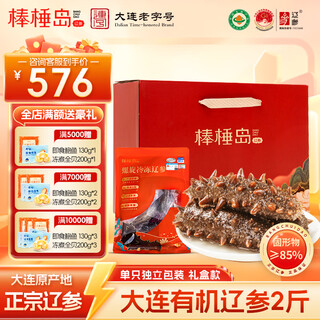 棒棰岛大连有机海参1000g非即食海鲜水产2斤辽刺参孕妇特产送礼礼盒 1000g 礼盒装14-18只【送礼首选】 有机正宗辽参