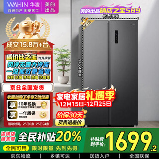 Hualingmei's 561l side-by-side double-door refrigerator first-class energy efficiency dual frequency conversion odor-saving energy-saving large capacity air-cooled frost-free occhr-589wkp national subsidy