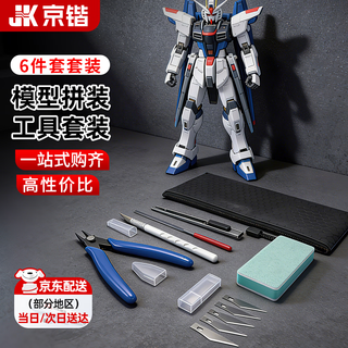 Jingkai gundam assembly tool model tool water mouth pliers gundam tool set scissors friction core model scissors pen knife