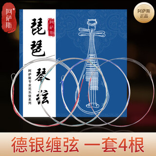 Assas pipa strings german steel core german silver wound pipa strings universal type 1-4 string set