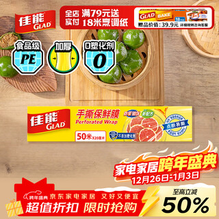 Canon (glad) food grade cling film point-break type 50m household cling film set 20cm cling film small size pw50m