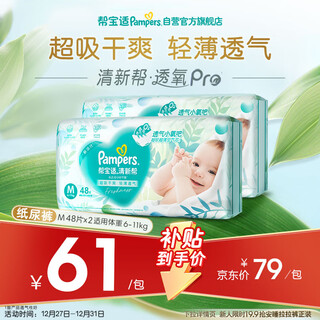 Pampers ultra-thin breathable fresh diapers newborn baby diapers wet diapers oxygen permeable pro m96