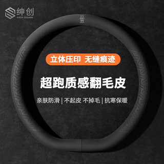 Shenchuang car steering wheel cover furred winter protective cover byd volkswagen audi geely non-slip wear-resistant four-season use