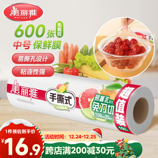 Meiya high temperature resistant plastic wrap for food, suitable for microwave oven and refrigerator, medium breakpoint type 25cm*150 meters