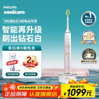Philips (philips) christmas gift electric toothbrush diamond 9 series professional tooth cleaning gift for couples birthday gift for men sakura pink