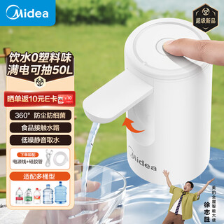 Midea bottled water dispenser automatic water pump antibacterial water absorber electric water pressure dispenser water dispenser pump qt010