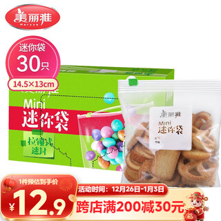 Meiya sealed bags, small size 30, food zipper dense bags, disposable refrigerator fresh-keeping transparent snack ziplock bags
