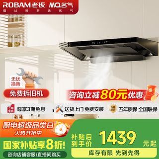 名气（MQ）老板出品抽油烟机国家补贴20%家用顶吸欧式吸油烟机25风量变频大吸力1000静压挥手智控脱排烟机Q7