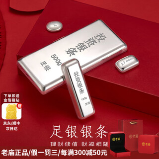 Laomiao silver bar investment silver bar full silver solid silver brick sheet silver 9999 raw material wholesale collection preservation silver treaty 10g + certificate style random delivery
