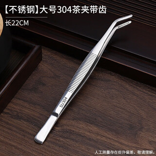 He jiagong tea clip, tea tweezers, copper tea clip, non-slip cup clip, kung fu tea set accessories, stainless steel tea cup clip, tea tweezers, stainless steel 304 large curved tea clip with teeth