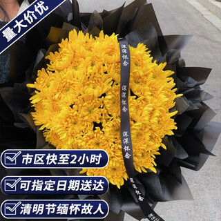 Aitong flowers intra-city delivery of chrysanthemum bouquets for qingming and hungry ghost festival memorial services, funerals, tomb sweeping, flowers for visiting graves to express gratitude, 33 yellow chrysanthemum bouquets, intra-city delivery, support for appointment date