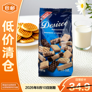 Hans friday di aiyi mixed waffle biscuits 400g german imported wafer biscuits snack food temporary clearance