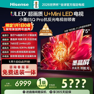Hisense tv xiaomo e5q pro 75-inch 768 partition u+miniled xinxin chip anti-reflective anti-glare ink crystal screen national subsidy world cup 75e5q-pro