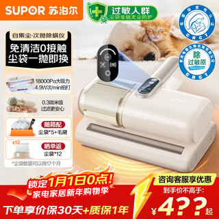 Supor wireless mite remover self-collecting dust bag household bed baby maternal and infant grade allergy removal certified dust mite allergy high suction ultraviolet sterilization smart induction bed vacuum cleaner r12