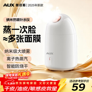 Aux hot spray facial steamer beauty instrument facial steamer steamer oxygen injection instrument nano spray hydration instrument to open pores home mask partner birthday christmas gift for women
