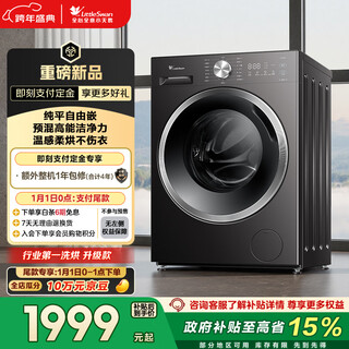 Littleswan drum washing machine, fully automatic home, with dryer and washing machine, 10kg large capacity, ultra-thin, td10v28t trade-in, national subsidy, self-operated, underwear washing