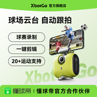 Xbot go chameleon ai automatic tracking and shooting hot veo football and basketball games sports training stadium pan-tilt tracking 4k high-definition shooting live video lime green