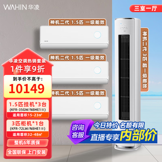 Hualing shenji second generation air conditioning set one-level frequency converter cooling and heating frequency converter home cabinet and hanger 72heii+35heii*3 three hangings and one cabinet, three rooms and one living room