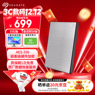 希捷（SEAGATE）移动硬盘 2TB 加密 USB3.0高速 希捷铭2.5英寸 银 机械硬盘 便携办公学习保护隐私 数据恢复服务