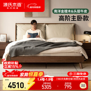 Genji wood language full solid wood bed double bed master bedroom leather upholstered bed (golden sandalwood) solid wood bed 1.8*2m (genuine leather beige)