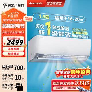 Gree (gree) air conditioner tianyi/yunjin/energy-saving prince new level energy efficiency energy saving 1.5 hp/1 hp variable frequency heating and cooling self-cleaning bedroom hang-up air conditioner state subsidy 1.5 hp first level energy efficiency yunjia same model tianyi